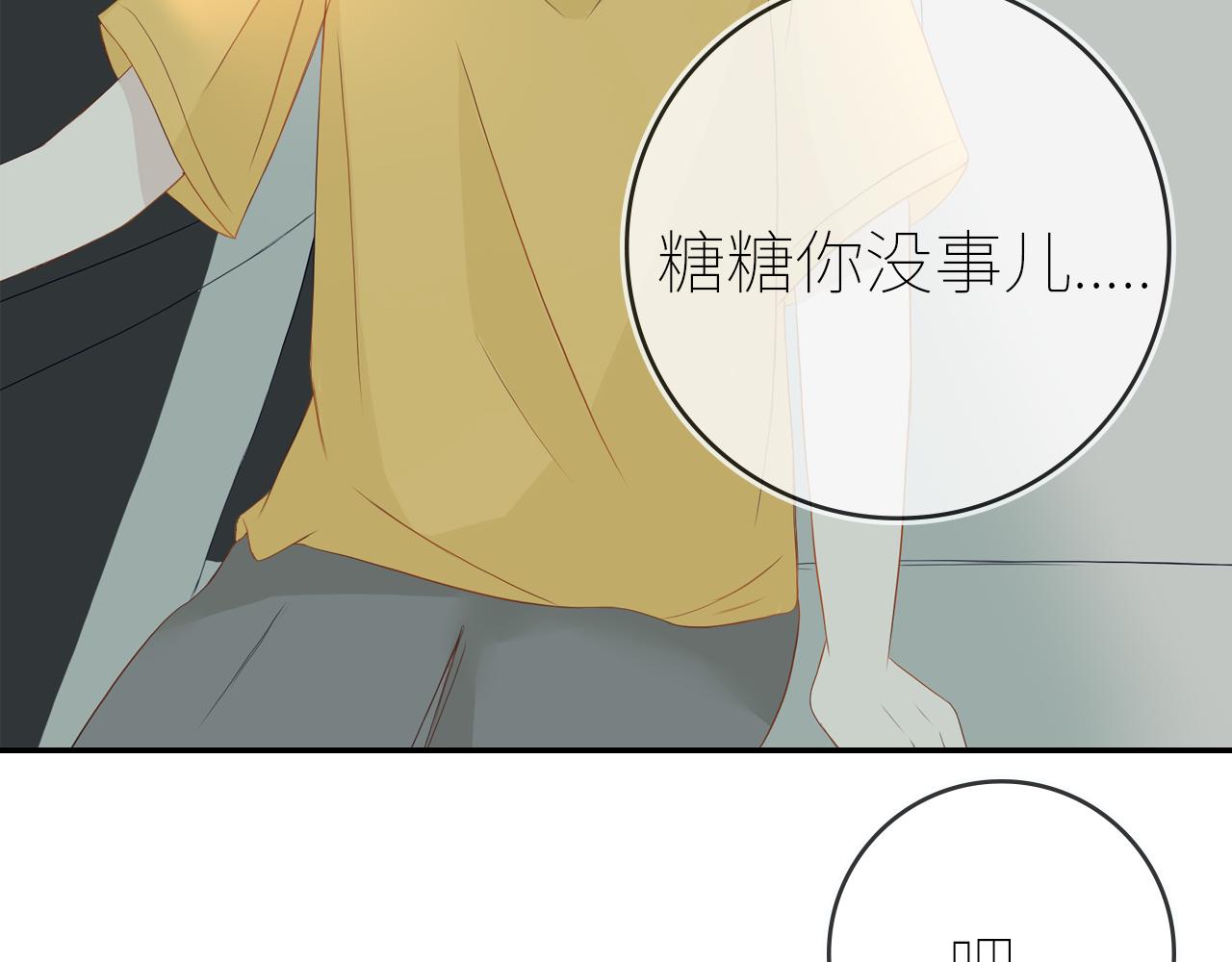 《想吃软糖》第十三话真的好喜欢他 第5页