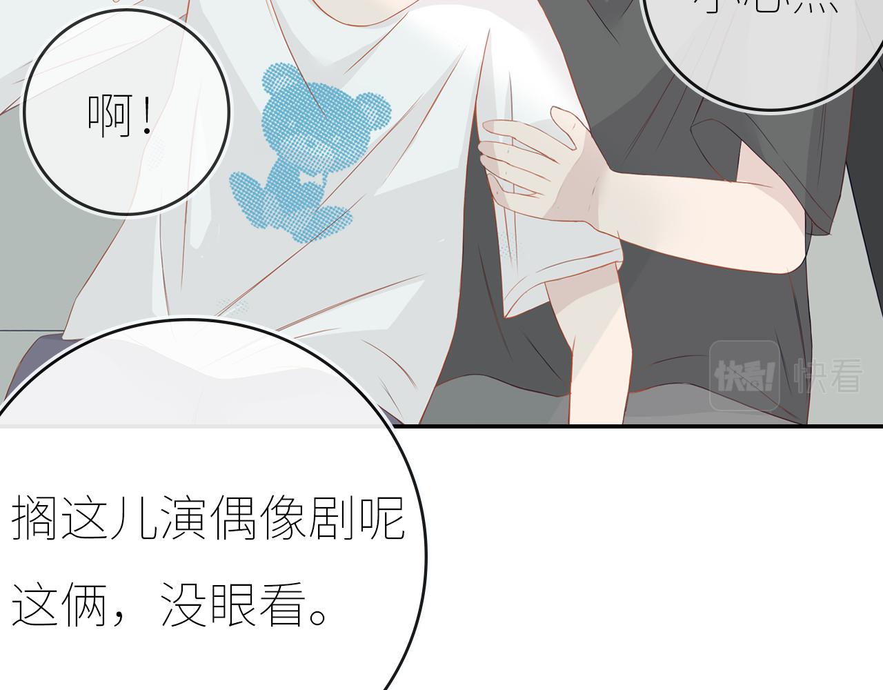 《想吃软糖》第十三话真的好喜欢他 第8页