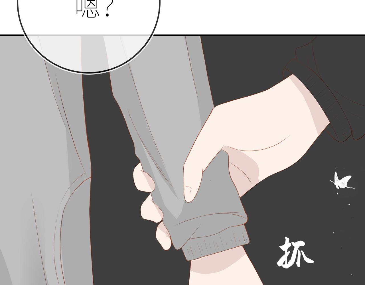 《想吃软糖》第十五话我也喜欢你 第10页