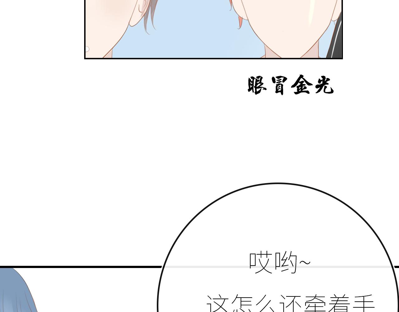 《想吃软糖》第十五话我也喜欢你 第26页