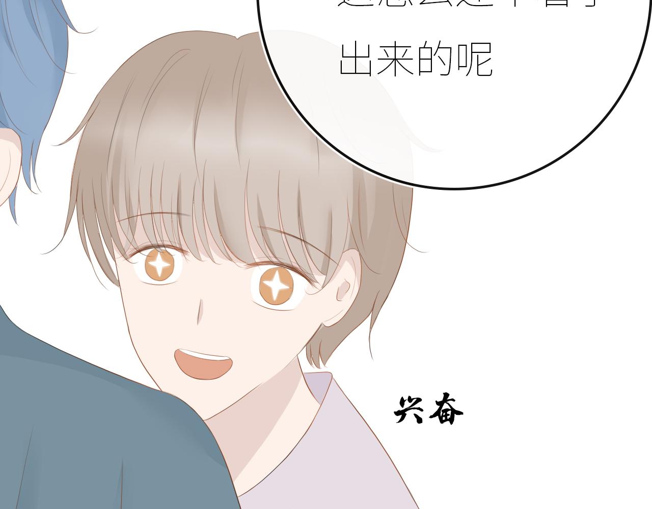 《想吃软糖》第十五话我也喜欢你 第27页