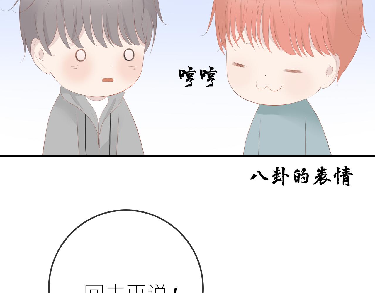《想吃软糖》第十五话我也喜欢你 第36页