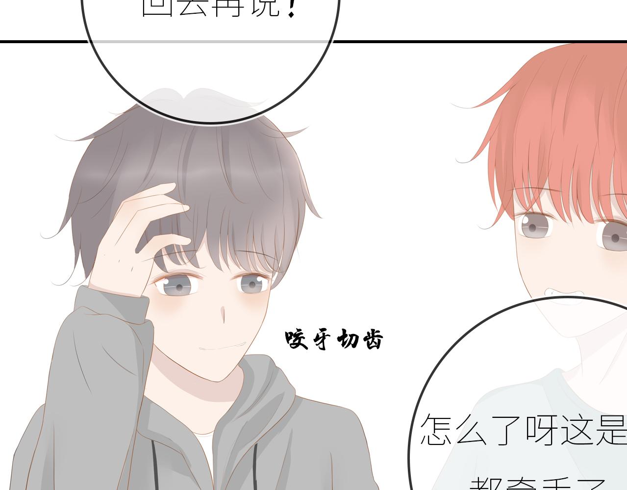 《想吃软糖》第十五话我也喜欢你 第37页