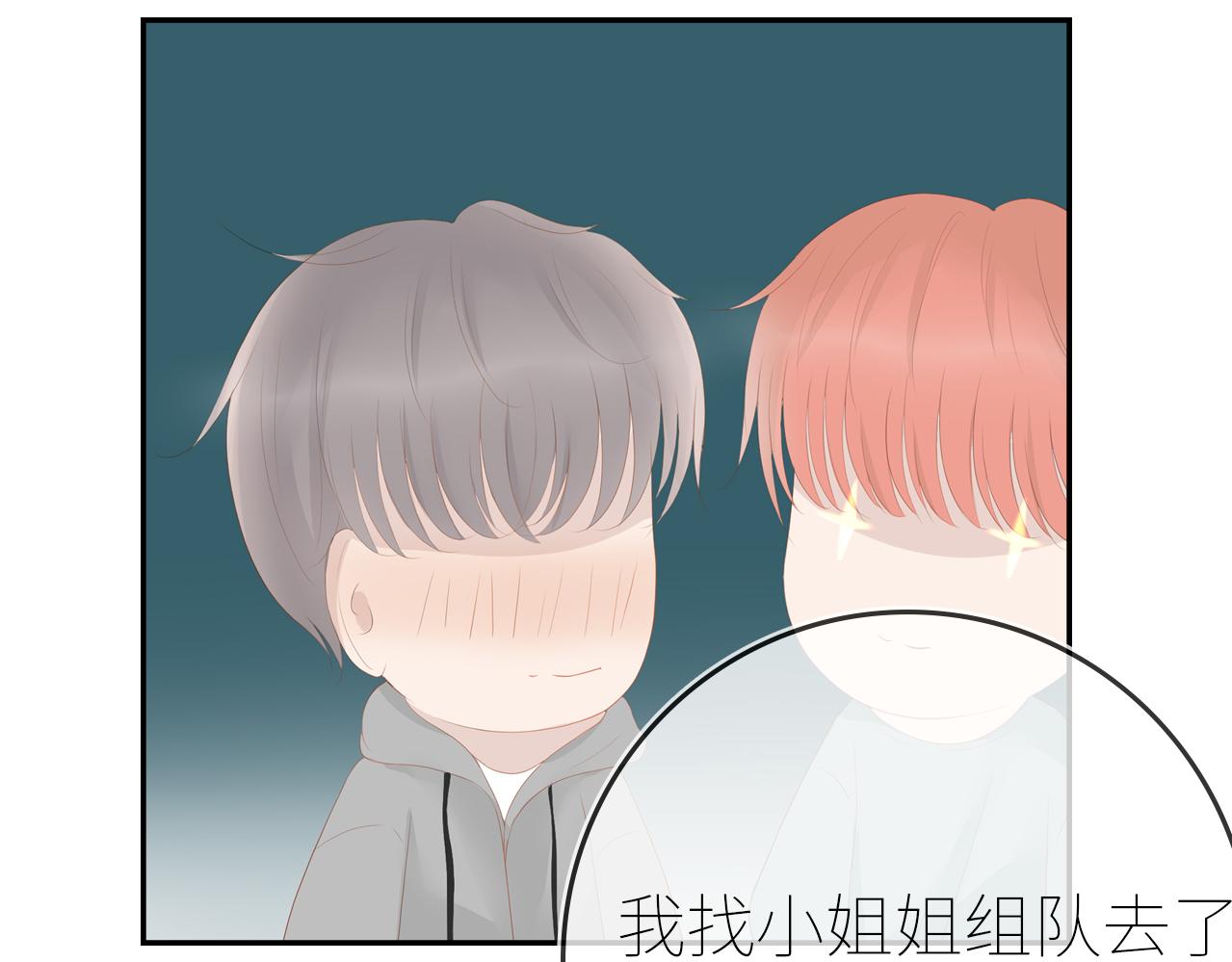 《想吃软糖》第十五话我也喜欢你 第43页