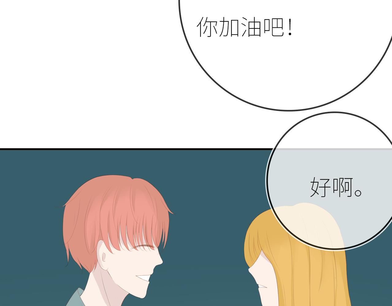 《想吃软糖》第十五话我也喜欢你 第44页
