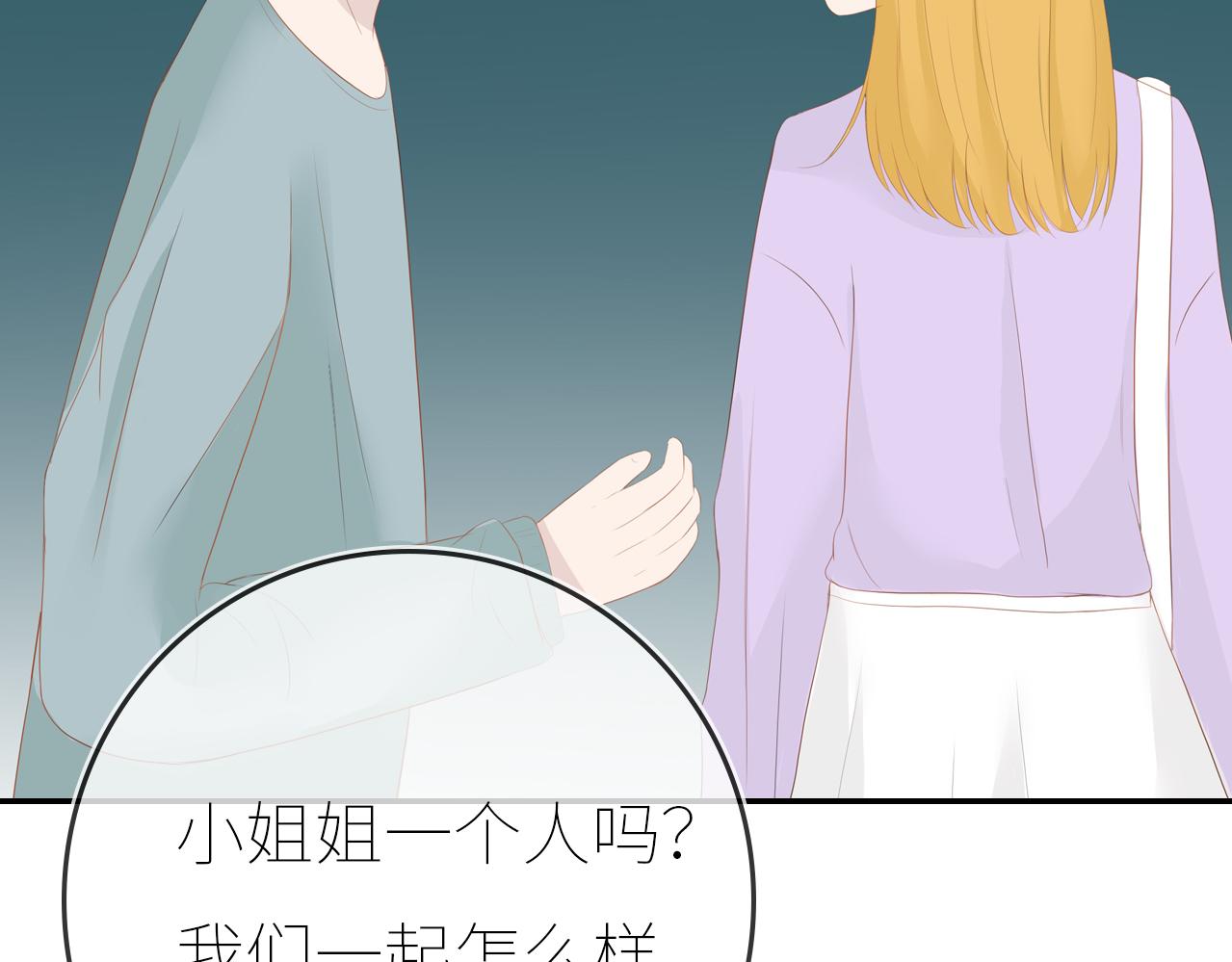 《想吃软糖》第十五话我也喜欢你 第45页