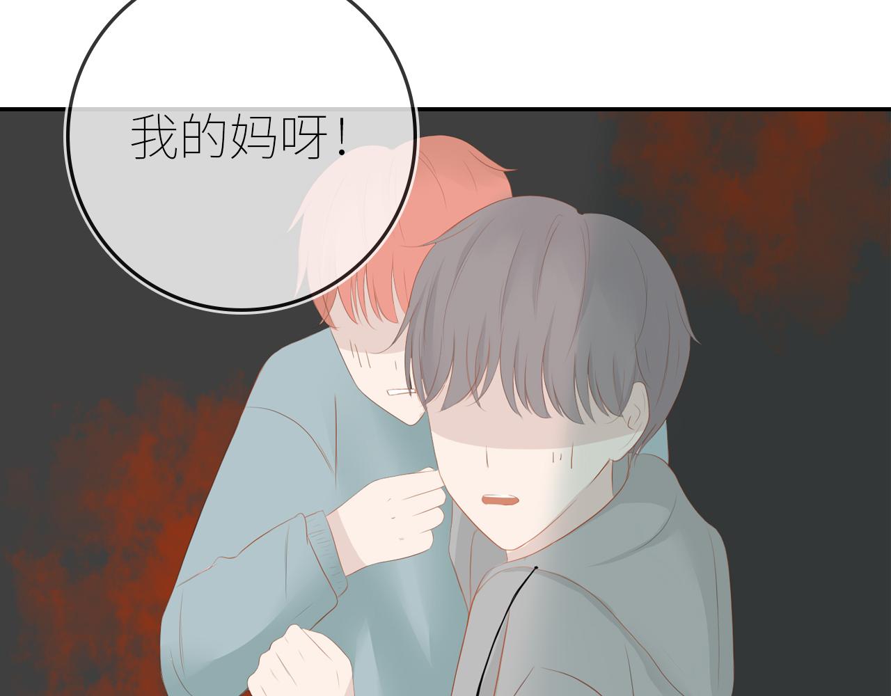 《想吃软糖》第十五话我也喜欢你 第8页