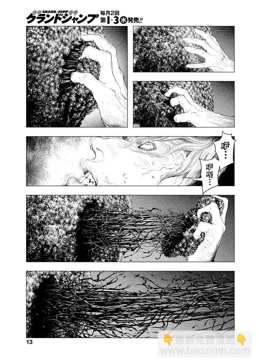《DRCL midnight children》第1话 来访者自东方来 第10页
