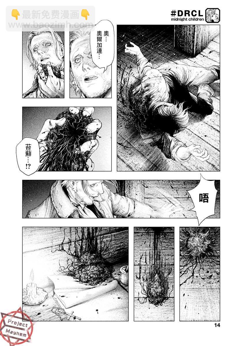 《DRCL midnight children》第1话 来访者自东方来 第11页