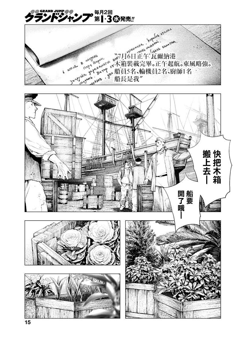 《DRCL midnight children》第1话 来访者自东方来 第12页