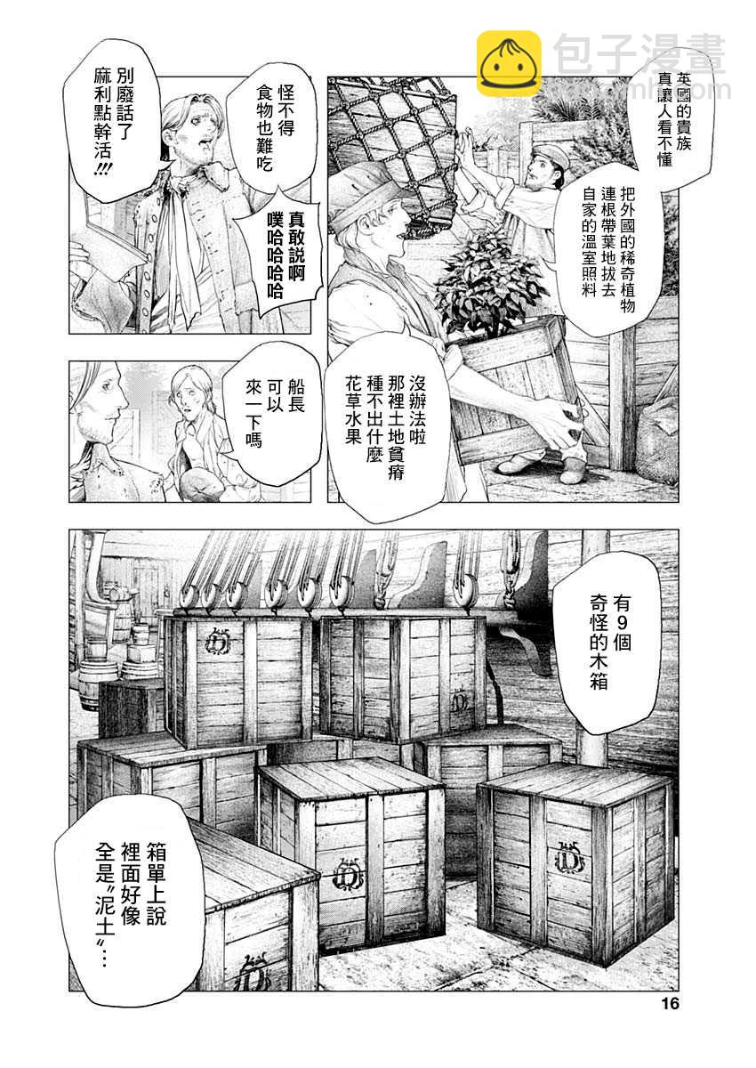 《DRCL midnight children》第1话 来访者自东方来 第13页