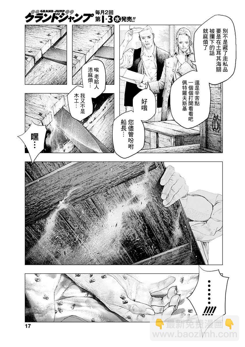 《DRCL midnight children》第1话 来访者自东方来 第14页