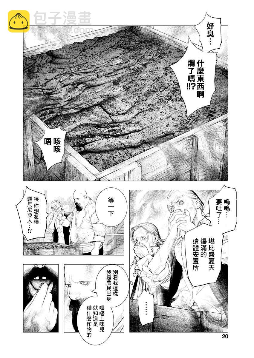 《DRCL midnight children》第1话 来访者自东方来 第16页