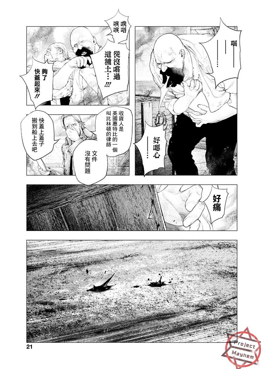 《DRCL midnight children》第1话 来访者自东方来 第17页