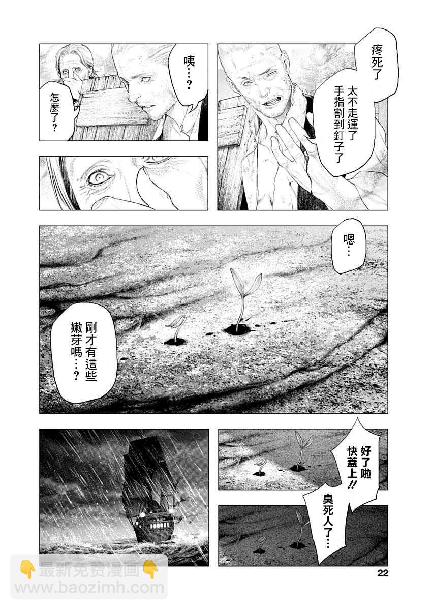 《DRCL midnight children》第1话 来访者自东方来 第18页