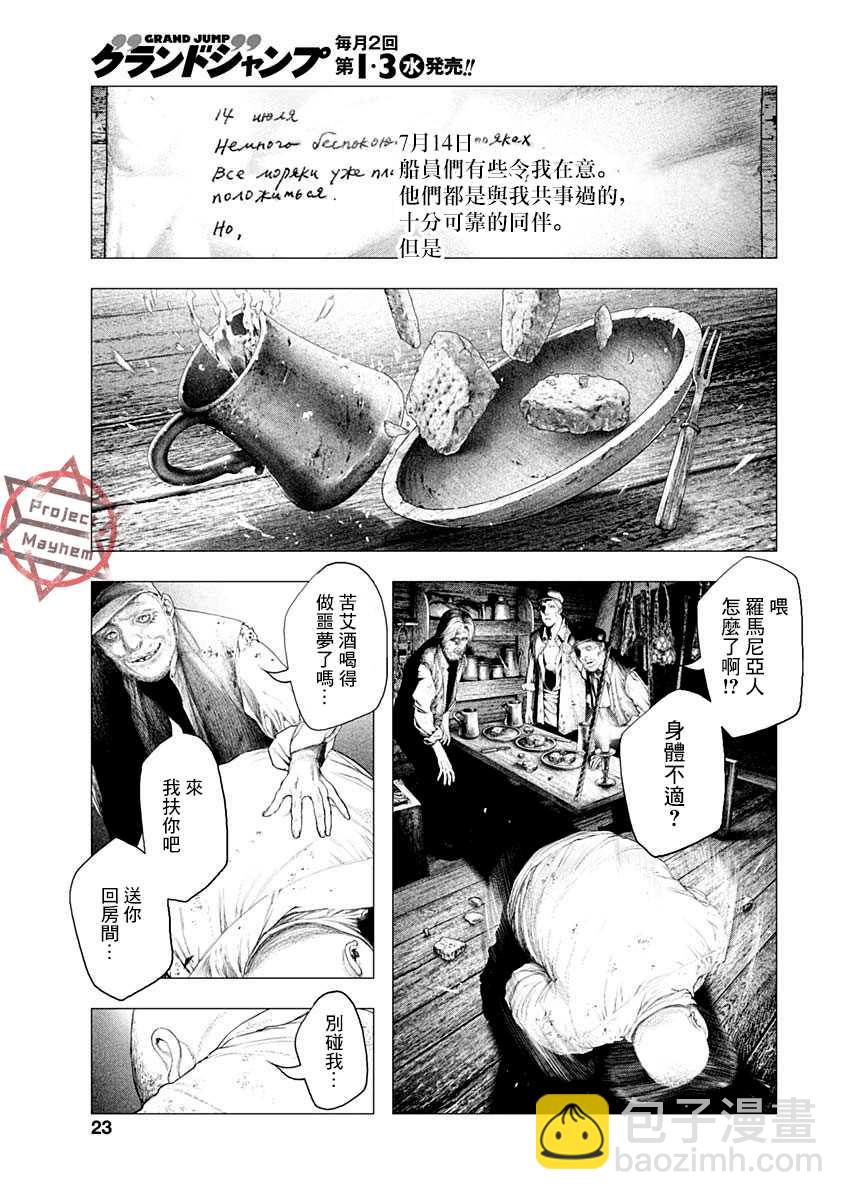 《DRCL midnight children》第1话 来访者自东方来 第19页