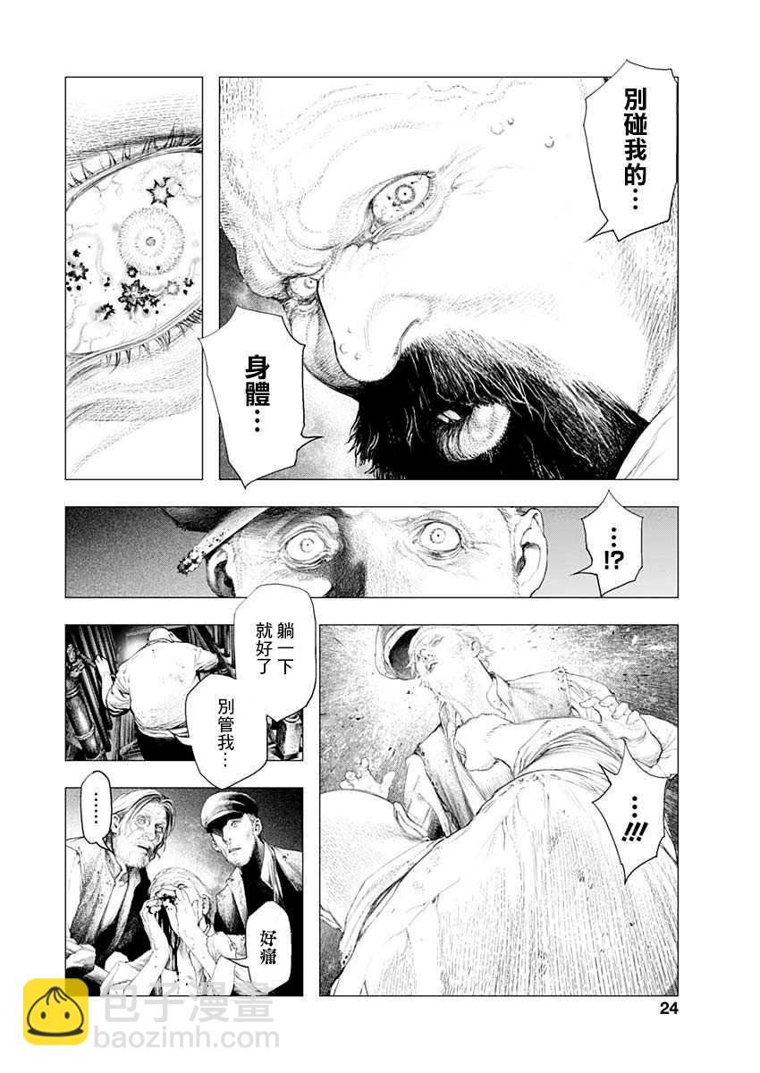 《DRCL midnight children》第1话 来访者自东方来 第20页