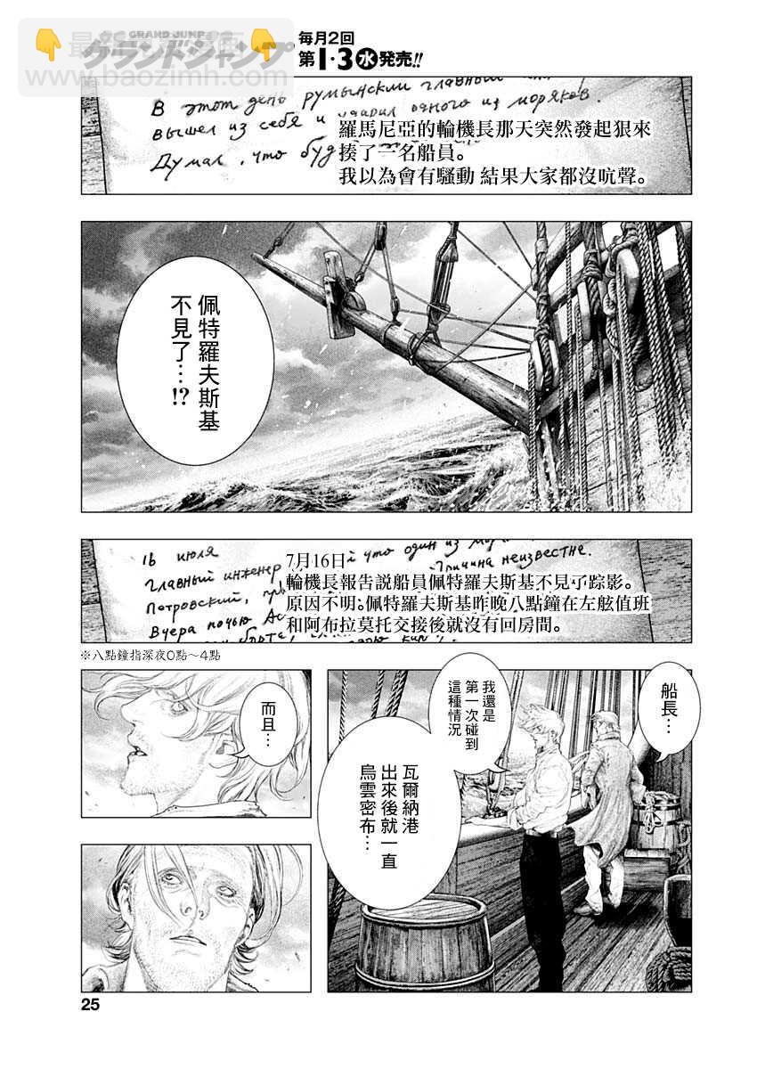 《DRCL midnight children》第1话 来访者自东方来 第21页