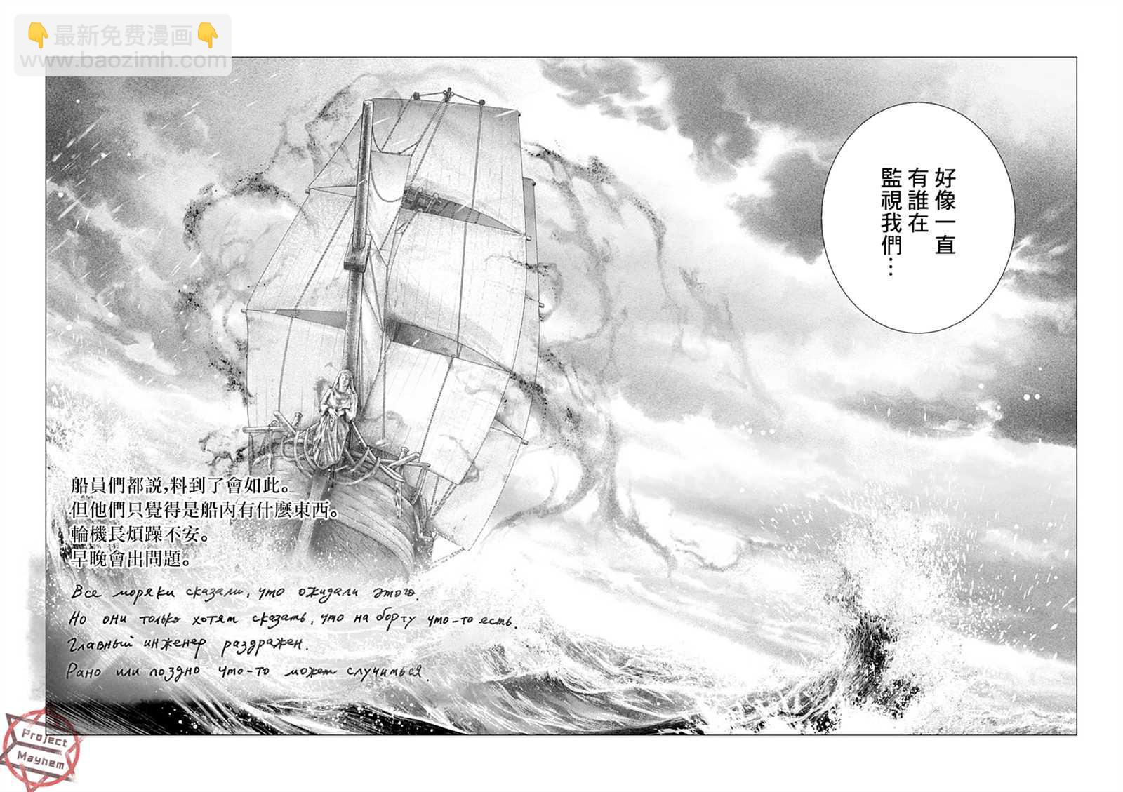 《DRCL midnight children》第1话 来访者自东方来 第22页