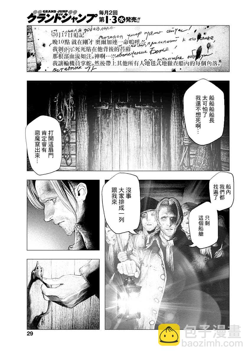 《DRCL midnight children》第1话 来访者自东方来 第24页
