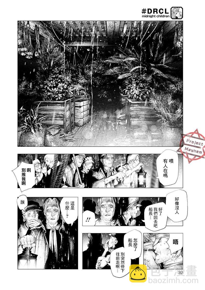 《DRCL midnight children》第1话 来访者自东方来 第25页