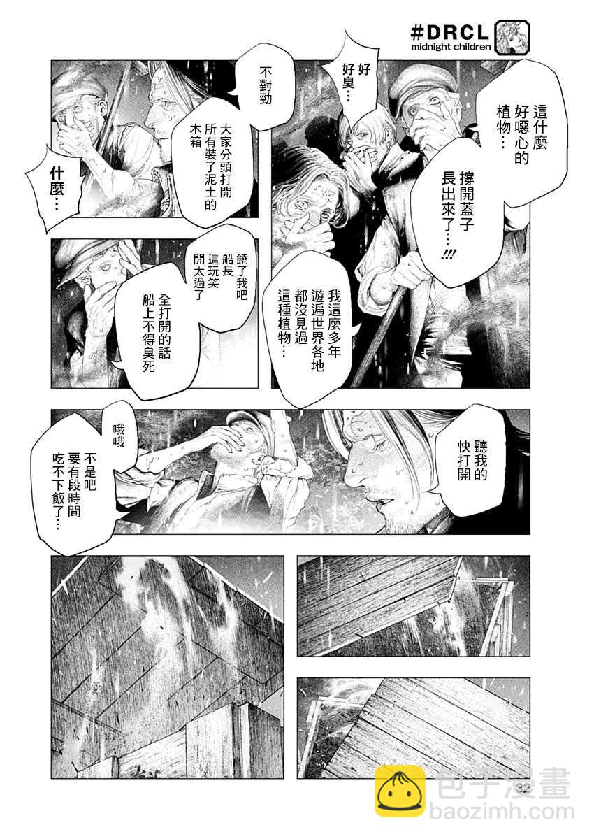 《DRCL midnight children》第1话 来访者自东方来 第27页