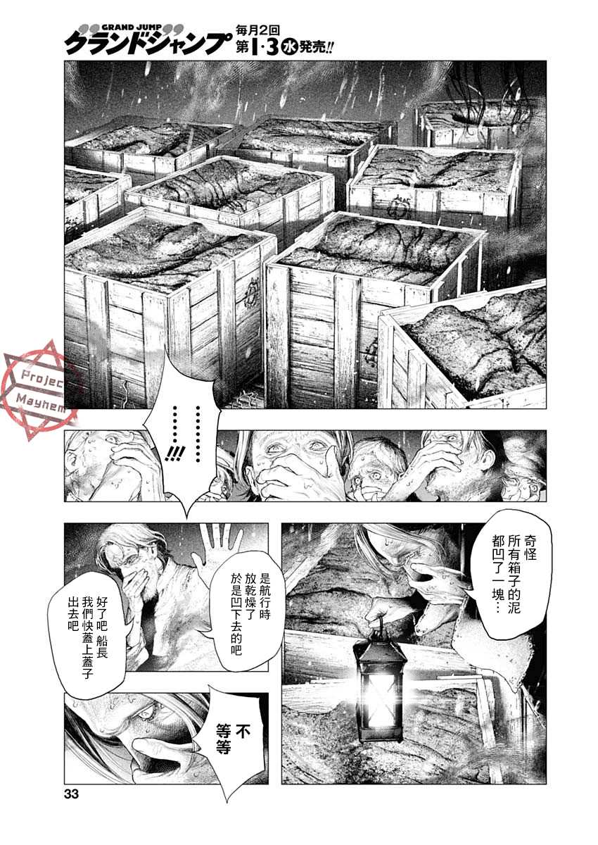 《DRCL midnight children》第1话 来访者自东方来 第28页