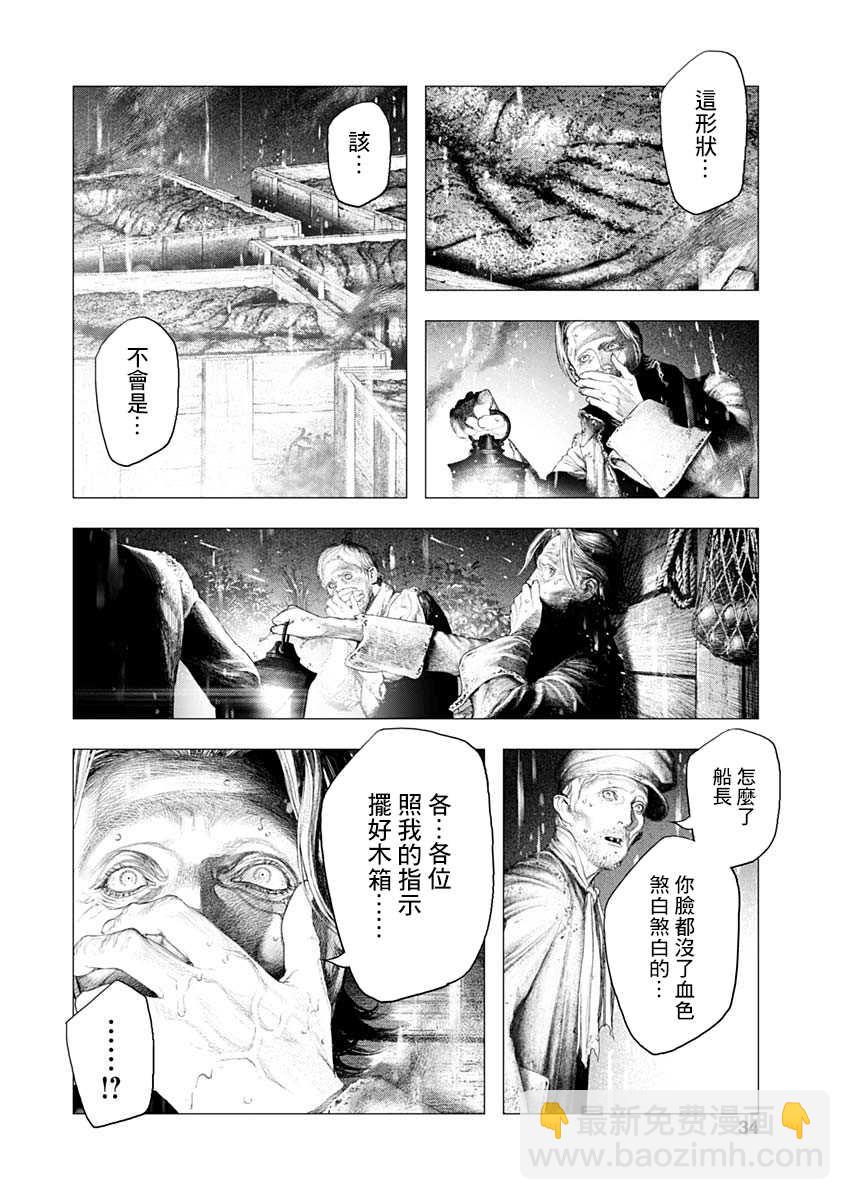 《DRCL midnight children》第1话 来访者自东方来 第29页