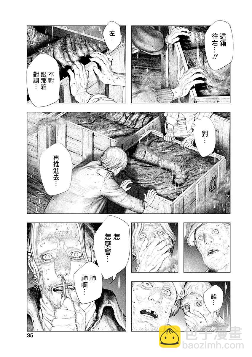 《DRCL midnight children》第1话 来访者自东方来 第30页