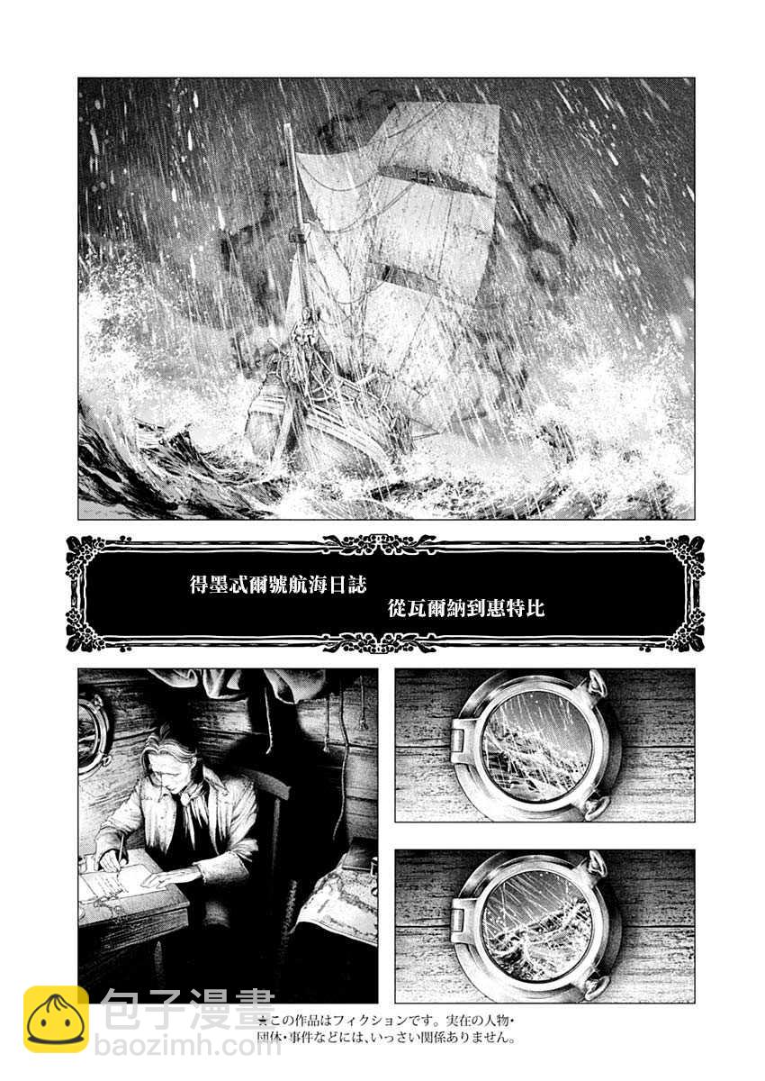 《DRCL midnight children》第1话 来访者自东方来 第4页