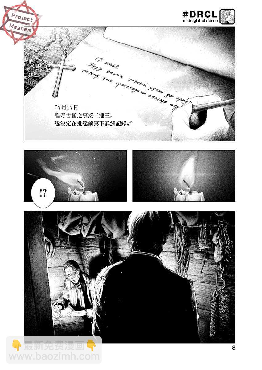 《DRCL midnight children》第1话 来访者自东方来 第5页