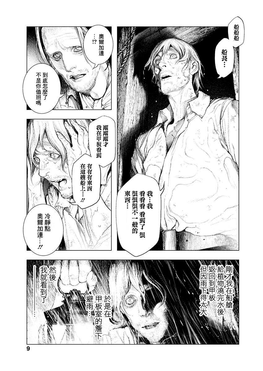 《DRCL midnight children》第1话 来访者自东方来 第6页