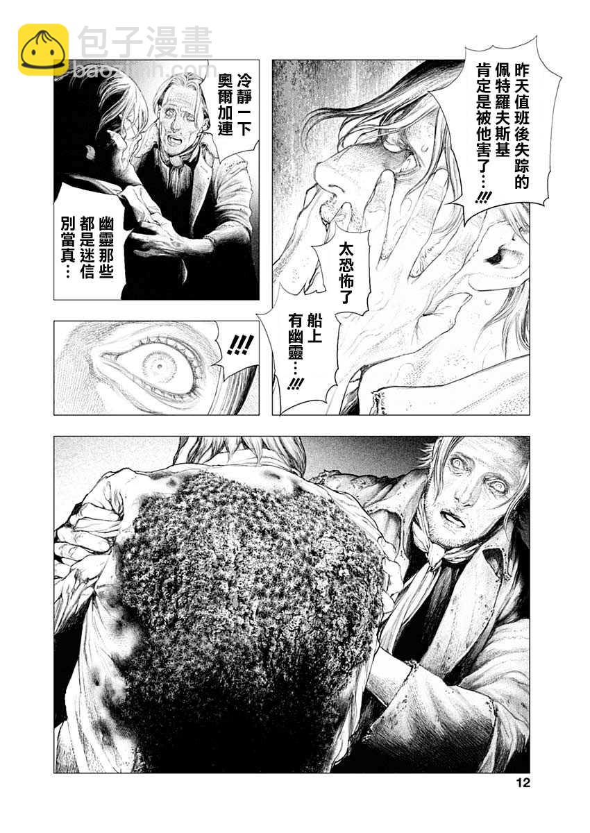 《DRCL midnight children》第1话 来访者自东方来 第9页