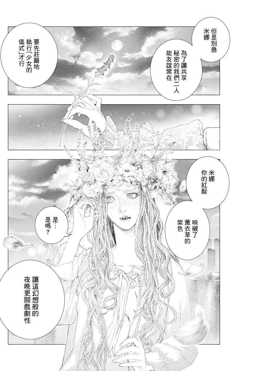 《DRCL midnight children》第0话 第11页