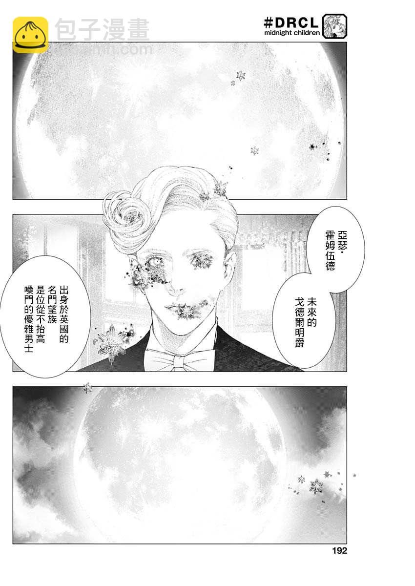 《DRCL midnight children》第0话 第13页