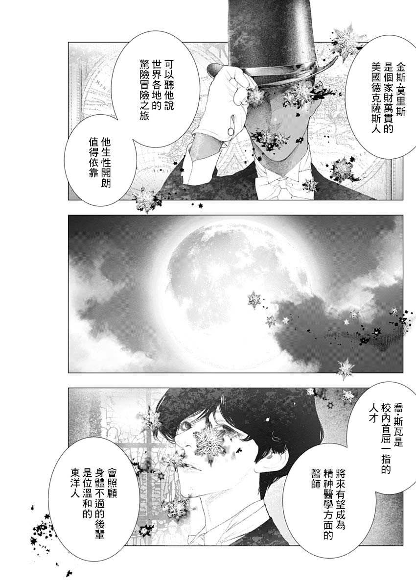 《DRCL midnight children》第0话 第14页
