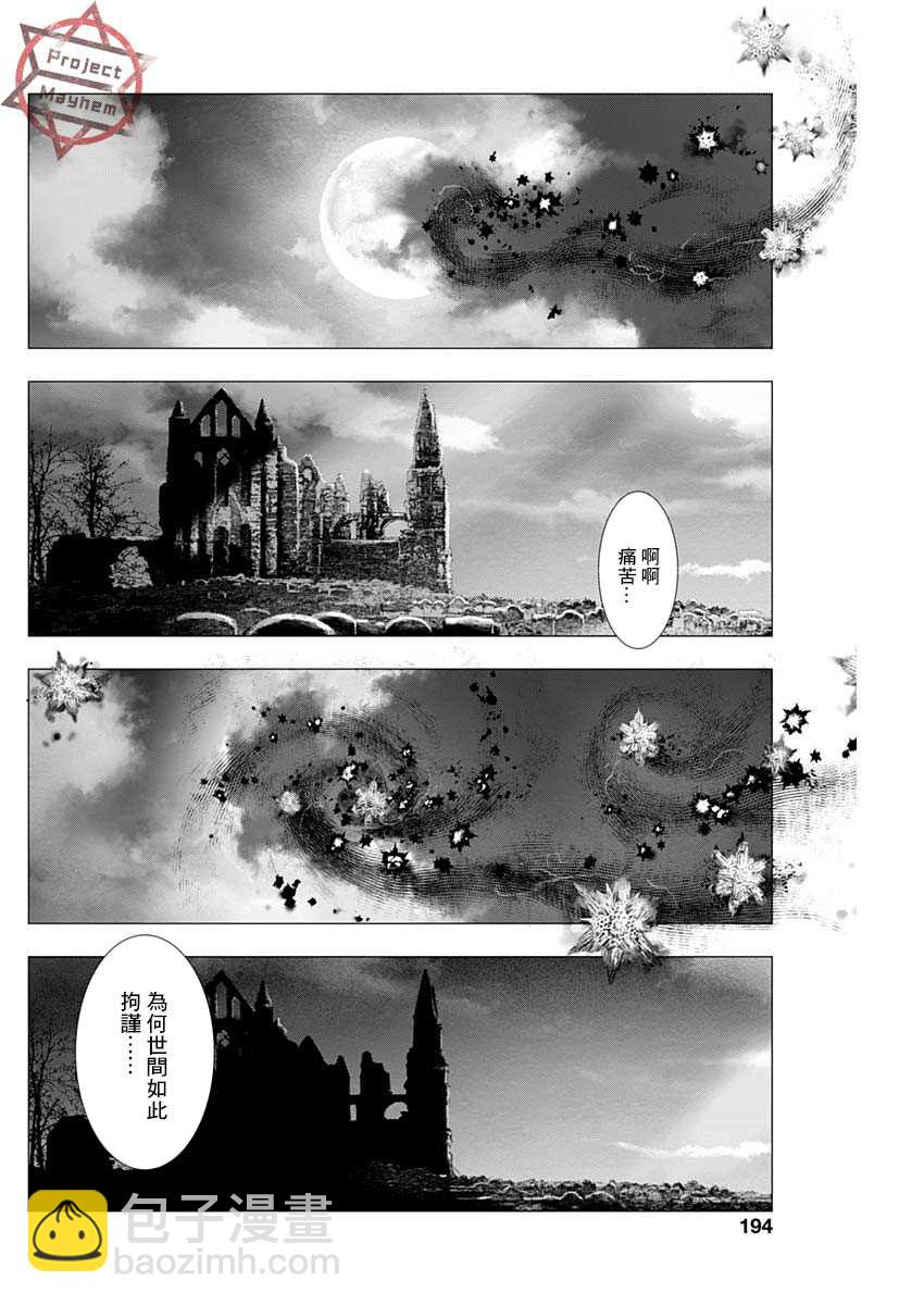 《DRCL midnight children》第0话 第15页