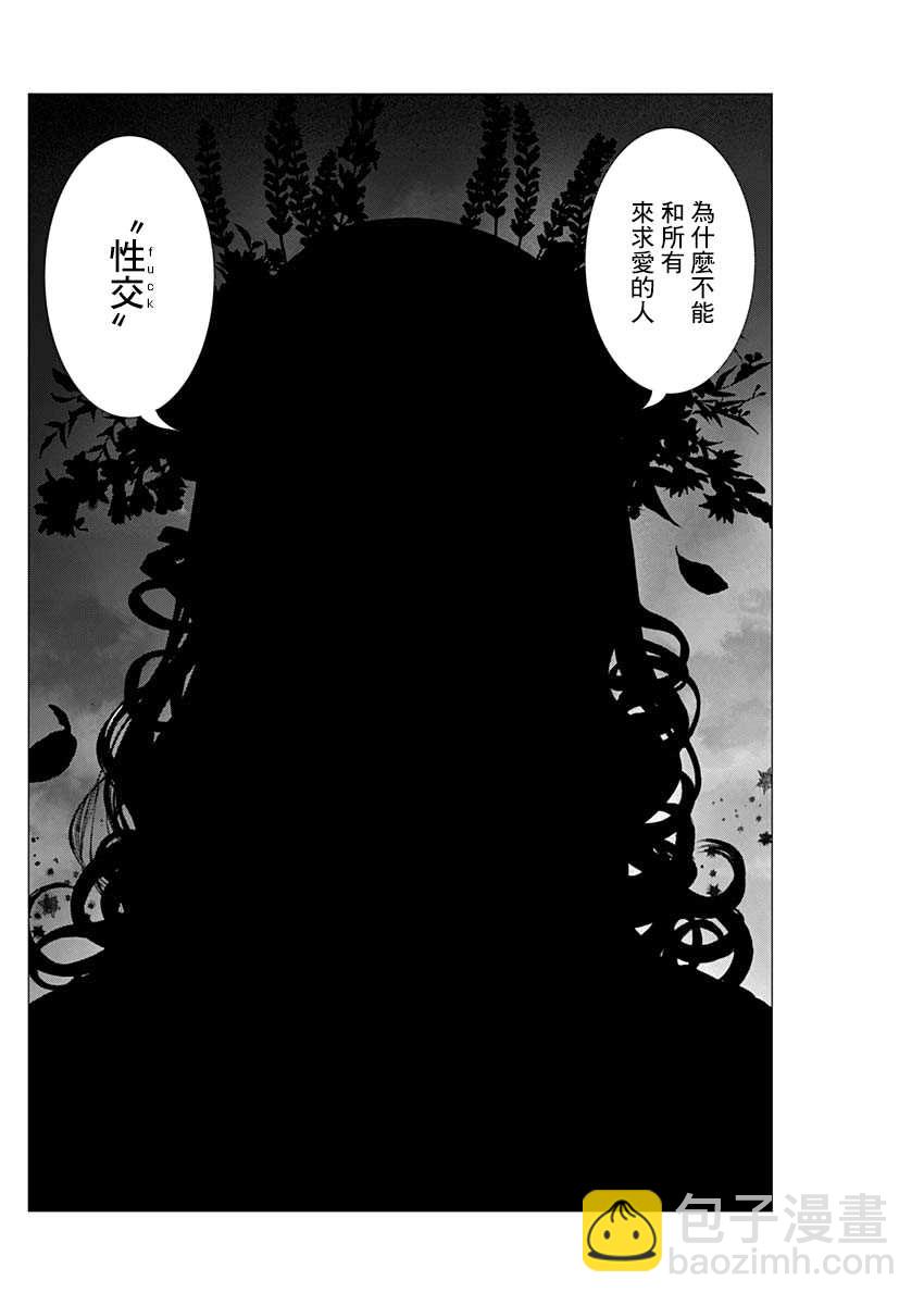 《DRCL midnight children》第0话 第17页