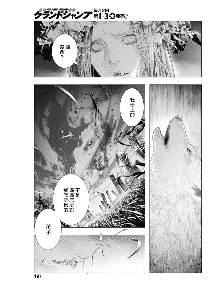 《DRCL midnight children》第0话 第18页