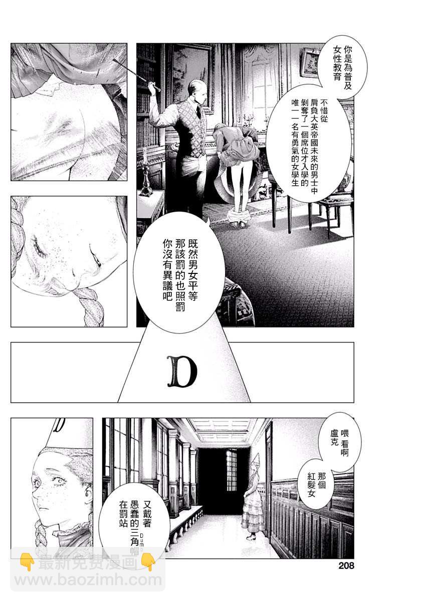 《DRCL midnight children》第0话 第27页