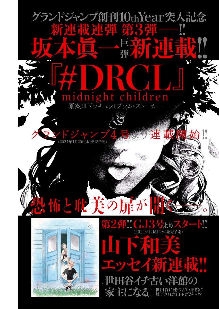 《DRCL midnight children》第0话 第33页