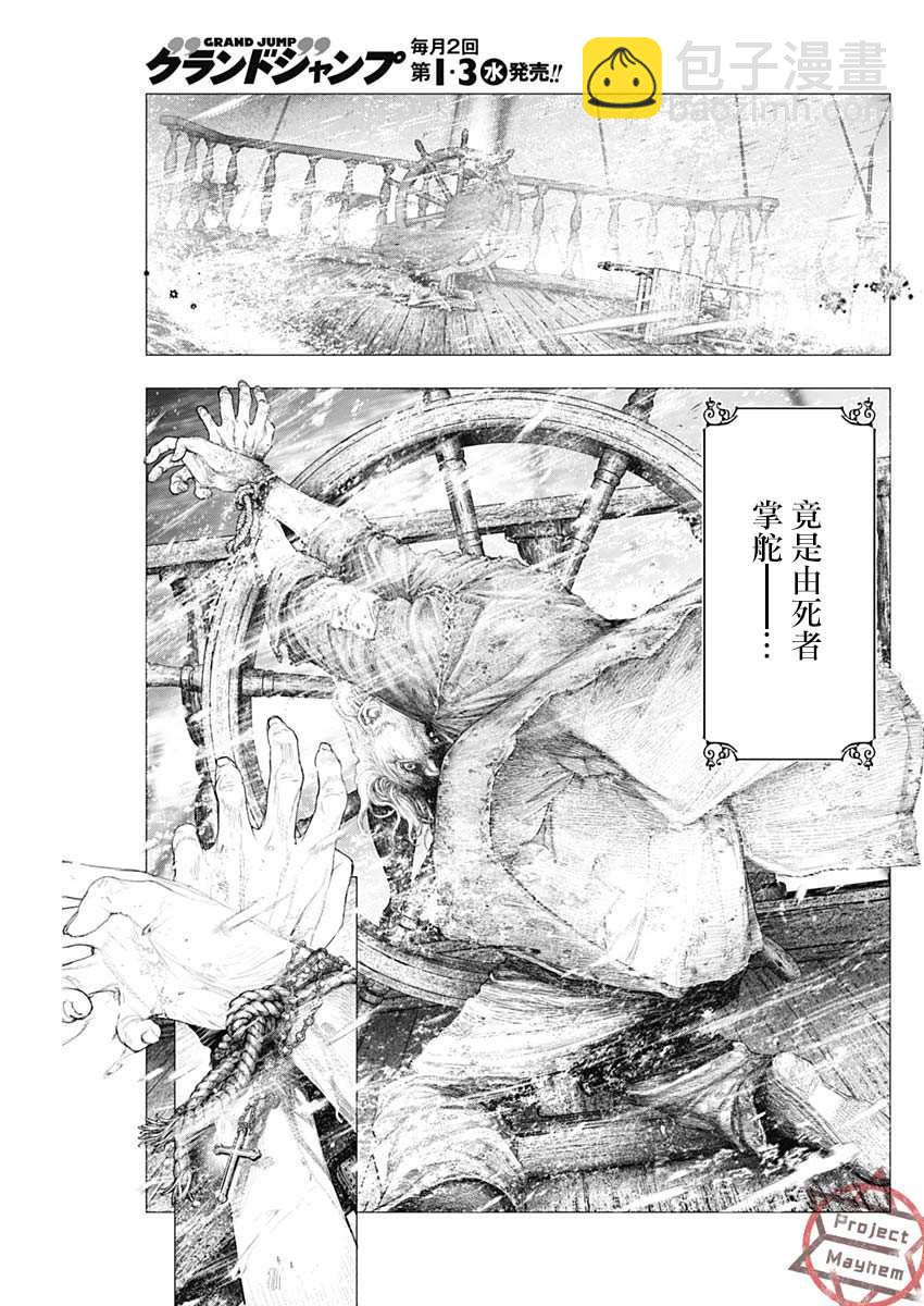 《DRCL midnight children》第0话 第4页