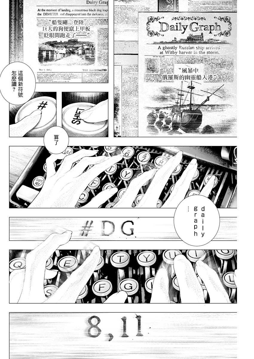 《DRCL midnight children》第0话 第5页