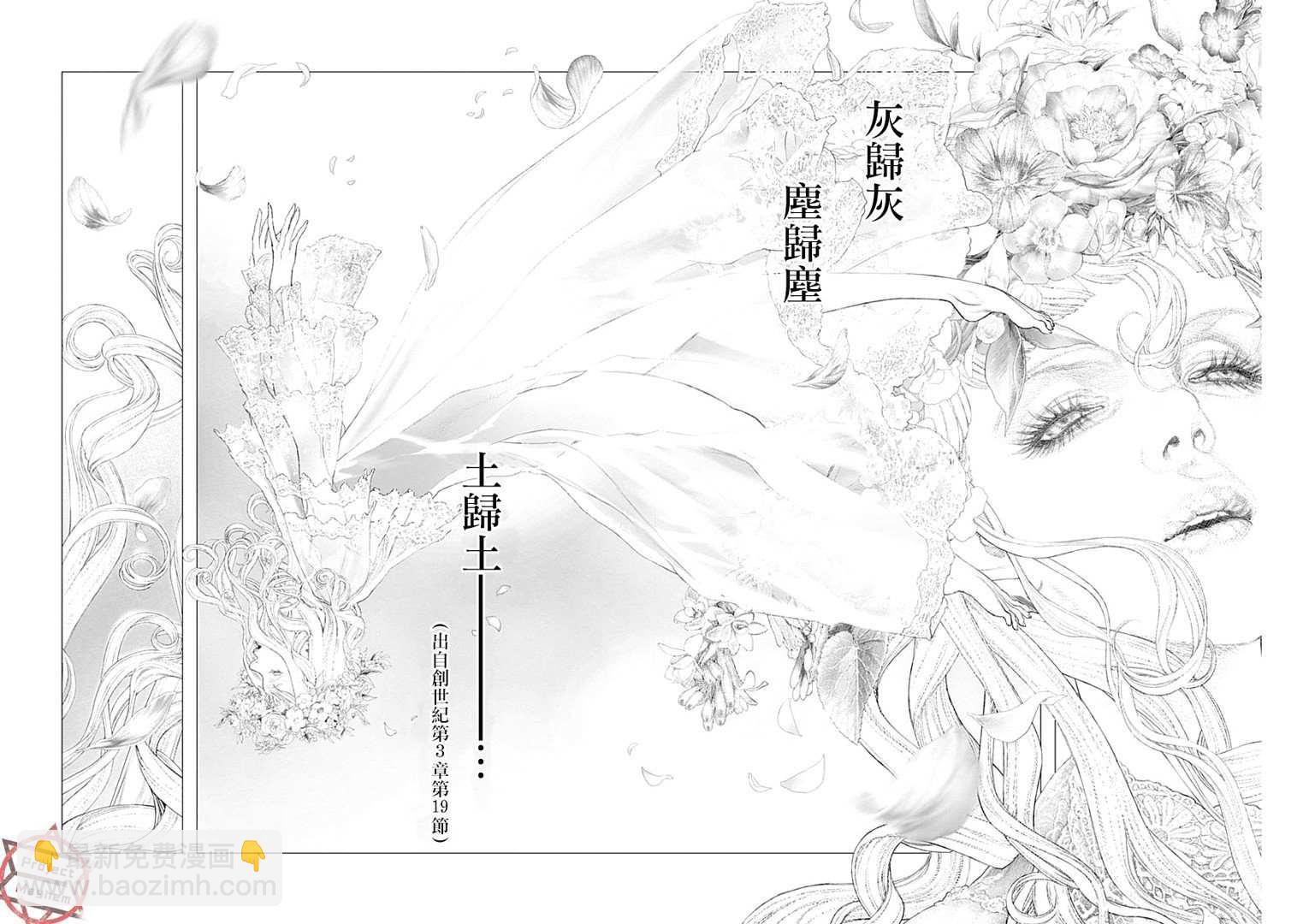 《DRCL midnight children》第0话 第8页