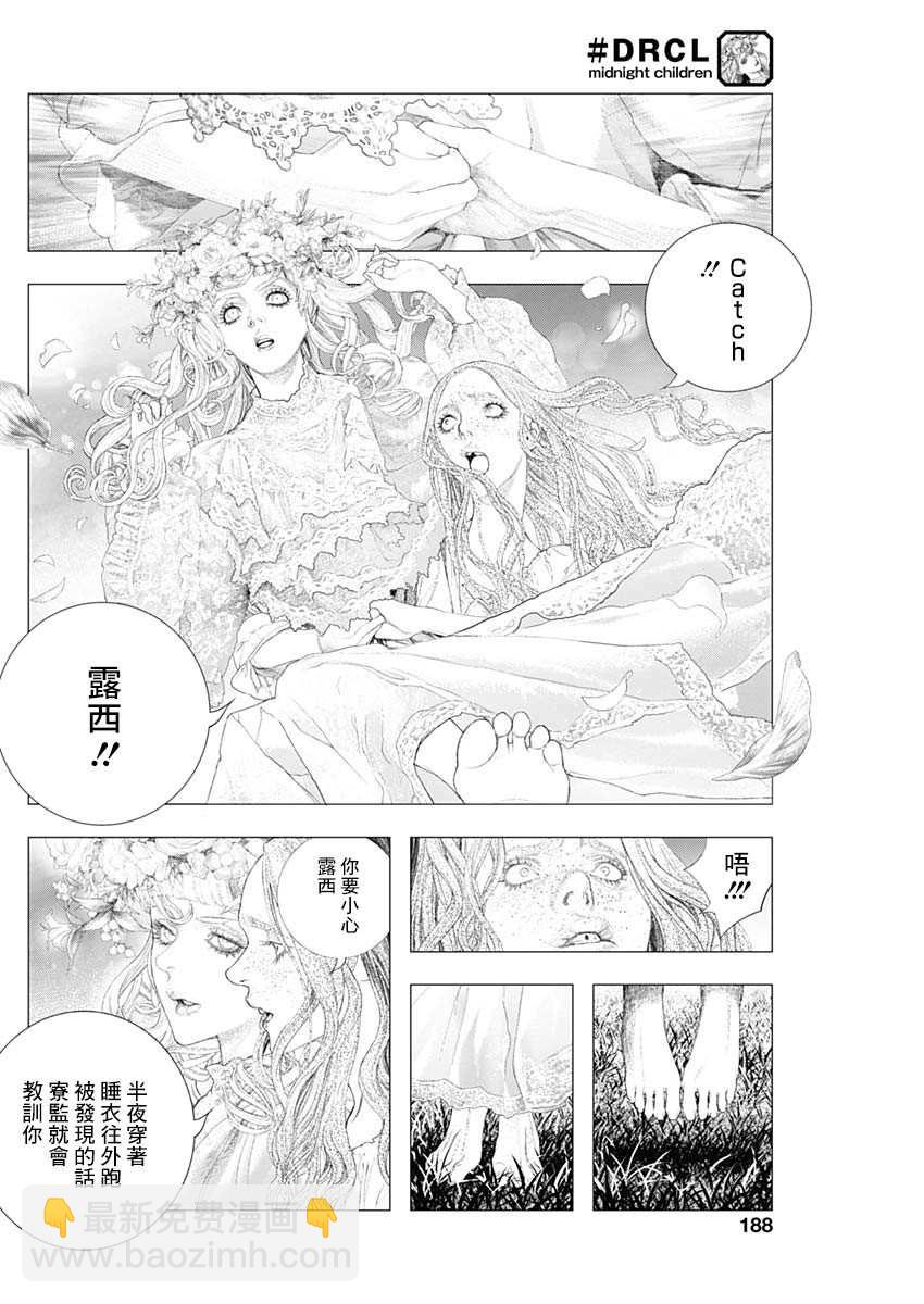 《DRCL midnight children》第0话 第9页