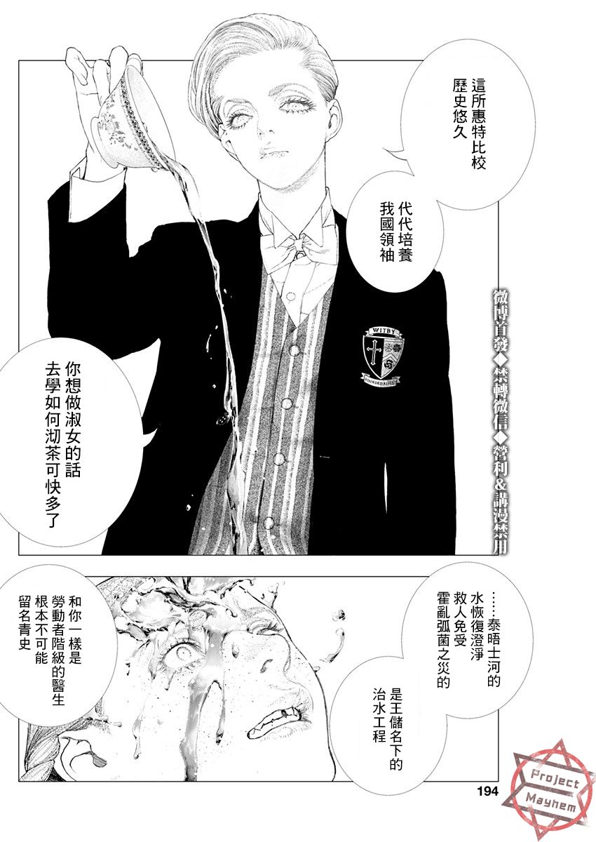 《DRCL midnight children》第3话 黄昏的来访者 第10页