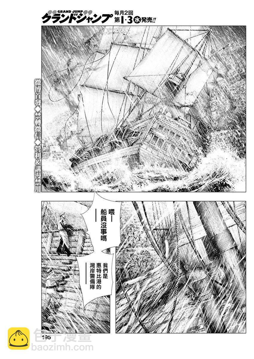 《DRCL midnight children》第3话 黄昏的来访者 第11页