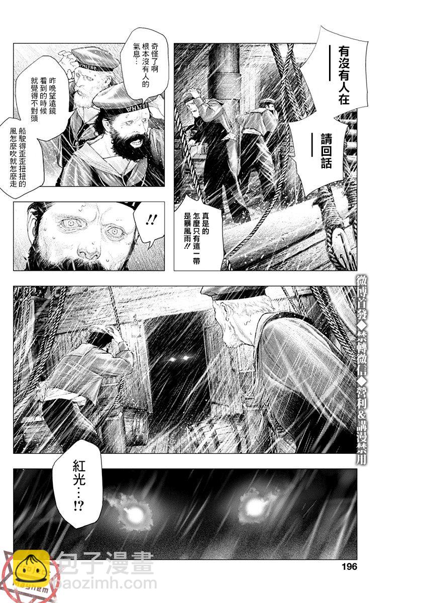 《DRCL midnight children》第3话 黄昏的来访者 第12页
