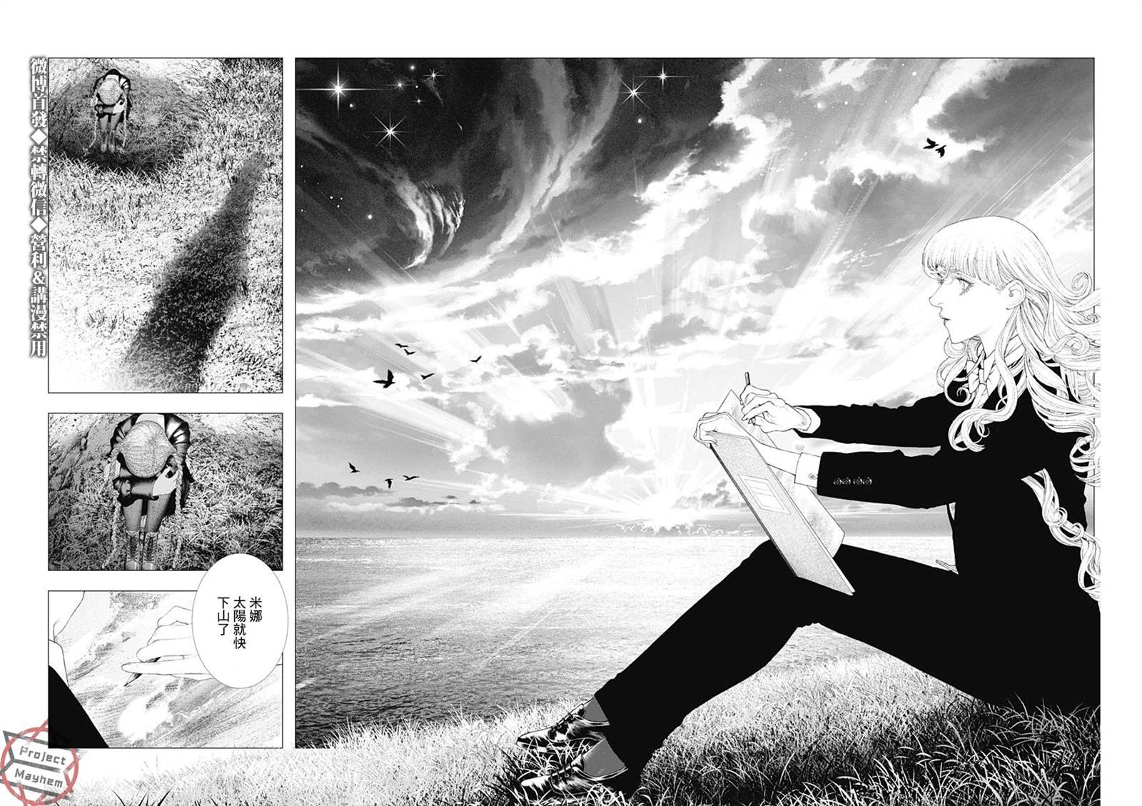 《DRCL midnight children》第3话 黄昏的来访者 第15页