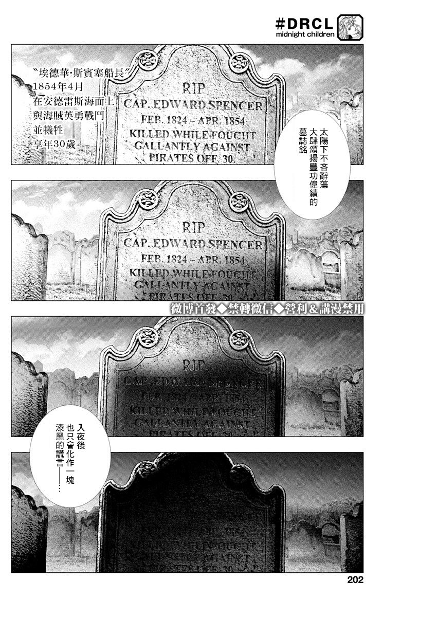 《DRCL midnight children》第3话 黄昏的来访者 第16页